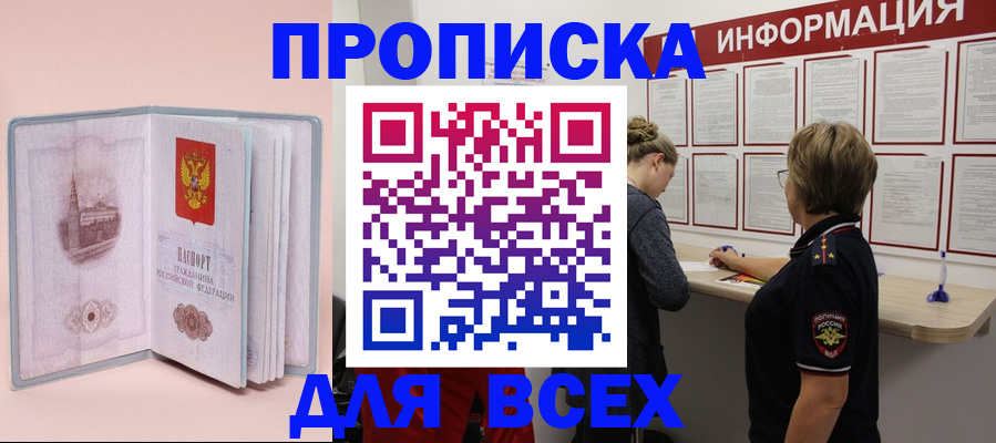 прописка паспорт в Светлогорске