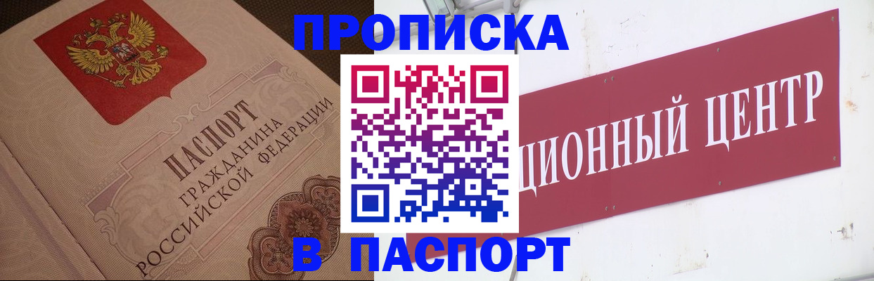 регистрация в Светлогорске
